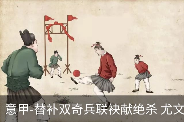 意甲-替补双奇兵联袂献绝杀 尤文擒莱切夺3连胜